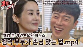 [스페셜] 손님보다 중요한 한타 ㅇㅈ? '게임 덕후' 가연♥요환 부부의 손님맞이.mp4 | JTBC 210523 방송