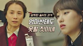 류혜영, 엄마가 겪었던 과거사를 떠올리며 착잡ㅠ_ㅠ | JTBC 210526 방송