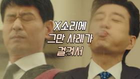 김명민 퍼포먼스(?)💦 개소리에 그만 사레가 걸려서^^; | JTBC 210526 방송
