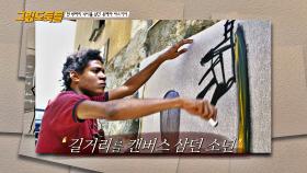 ＂가출을 밥 먹듯…＂ 미술계 반항아 바스키아의 다사다난했던 삶 | JTBC 210526 방송