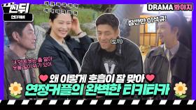 지진희X김현주🌼 세 번이나 합을 맞춘 커플은 만담을 하기 시작하는데..｜언더커버｜JTBC 210522 방송 외