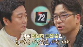 전국에 있는 72호를 위해 이적이 준비한 노래 '준비' | JTBC 210525 방송