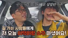 '성덕 이승윤' 동네방네📣 자랑하고 싶었던 이적과의 만남 ㅋㅋ | JTBC 210525 방송