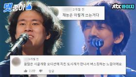 📁싱어게인 이승윤X이무진 '연극 속에서' 무대 댓글 모음📁｜JTBC 201207 방송