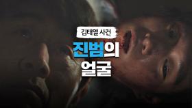 [사건의 진실] 김태열을 살해한 인물 ☞ '허준호' 기조실장 | JTBC 210528 방송