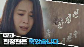 ＂한정현은 죽었습니다＂ 지진희 거짓 신분에 혼란스러워진 김현주 | JTBC 210528 방송
