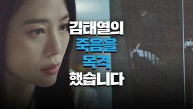 김현주에게 온 [김태열 사건] 진범의 사진 ＂이 사람은 누구지?＂ | JTBC 210528 방송
