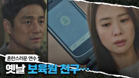 (혼란) 한고은의 핸드폰을 줍고 지진희의 말이 떠오른 김현주… | JTBC 210528 방송