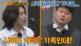 게임 시작하자마자 강호동 아들 '시후'를 외친 김희철 (이러다 전학까지?!) | JTBC 210529 방송