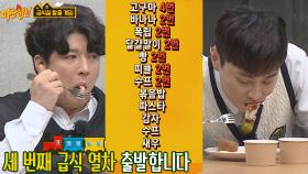 이미 배부른 경훈💧 먹고 또 먹는 세 번째 급식 열차🚆 출발 ↖뿌뿌↗ | JTBC 210529 방송