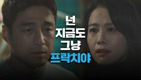 김현주, 지진희에 분노 싸대기♨ ＂내 남편, 한정현이 죽었다고!＂ | JTBC 210529 방송