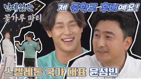 💐성빈이는 길만 걸어 꽃은 내가 뿌릴게💐 아낌없는 후배 사랑 안정환😉 | JTBC 210530 방송