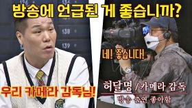 방송 언급👍🏻 허달명 감독님을 유명인이라 자부하는 서장훈💁🏻‍♂️ | JTBC 210529 방송