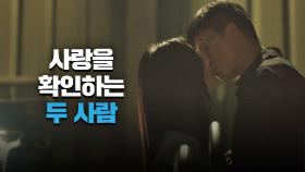 (설렘주의보❣️) 사랑을 확인하는 연우진-한선화의 달달한 키스//_// | JTBC 210529 방송