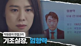[차민호+김명재 사건]의 끝에 있는 인물 ☞ 국정원 '허준호' 기조실장 | JTBC 210529 방송