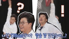 윤성빈과 같은 178cm(?) 어림도 없는 김성주x아까운 이형택의 점프🤣 | JTBC 210530 방송