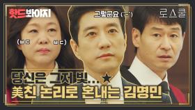 김명민으로 알아보는 자기 일 잘하는 사람이 섹시한 이유😏❤｜로스쿨(Law School)｜JTBC 210527 방송 외