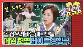 ＂모여서 이런 짓(?)을 한단 말이야?＂ 오프라인 레이드 설명해주는 김가연｜JTBC 210523 방송