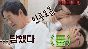 당했다🤦🏻‍♂️ 인공호흡을 가장한 팽락 부부 20년 만의 입맞춤💋 | JTBC 210530 방송