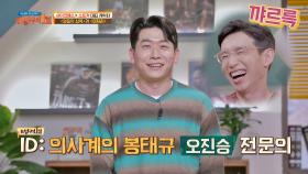 수줍은 등장🤭 '의사계의 봉태규' 오진승 전문의 (ft. 닥터프렌즈) | JTBC 210530 방송