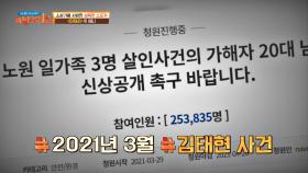 '김태현 사건' 이후 스토킹 관련 법안 통과, 하지만 아직까지 모호한 경계 | JTBC 210530 방송