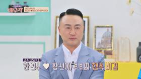 결혼 48년 차! 한인수♥황선애 부부가 말하는 행복 비결@.@ | JTBC 210601 방송