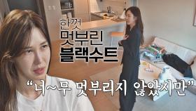 옷에 진심 of 진심😎 윤혜진의 멋부리지 않은(?) 블랙 슈트 패션✨ | JTBC 210601 방송