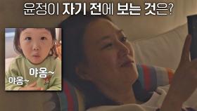 귀여운 하영이 영상😊으로 해방의 날 마무리하는 엄마 장윤정 | JTBC 210601 방송