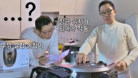 전기밥솥 사용법 몰라서 쩔쩔 매는 '농구 바보' 허재💫 | JTBC 210601 방송