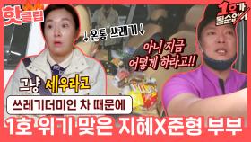 ♨핫클립♨ ＂그냥 여기 세우라고!!＂ 푸세식 화장실 급 상태의 기생충 차 때문에 파국이 된 데이트ㅣJTBC 210530 방송