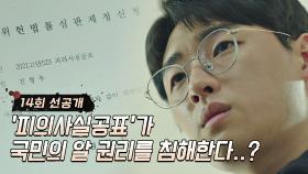 [선공개] 박혁권이 중지시킨 재판·· 심란한 이다윗🤦‍♂️｜6/2(수) 밤 9시 방송