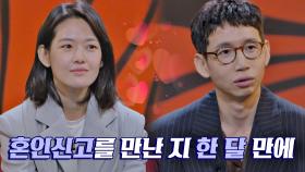 하시시박♥봉태규 부부, 만난 지 한 달 만에 혼인신고😲?! | JTBC 210602 방송