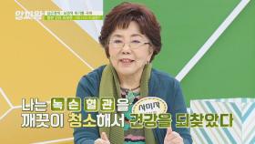 배우 사미자의 건강 비결☞녹슨 혈관을 깨끗이 청소하라! | JTBC 210603 방송