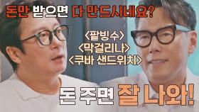 ＂돈💸 주면 노래가 잘 나와~＂ 푸드 음악 자판기 윤종신 ㅋㅋ | JTBC 210601 방송