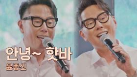 핫바 커플의 이별 이야기를 담은 윤종신의 〈안녕~ 핫바〉♬ 푸드 송 | JTBC 210601 방송