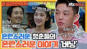 ＂괴물이 되어가는 건 아닐까..＂ 유아인이란 배우를 발견하게 해준 영화 ＜버닝＞ㅣJTBC 200607 방송