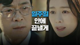 [김명재 사건]을 꼭 밝히고 싶은 김현주의 의지 ＂기회를 줘…＂ | JTBC 210604 방송