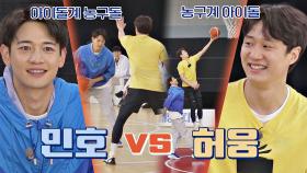 [민호 vs 허웅] 빈틈 없는 1:1 농구 대결⚡️ 승자는?? | JTBC 210606 방송