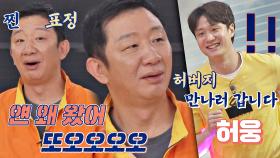 (대반전💥) '허'버지 당황하게 만든 허웅의 등장 ＂누가 불렀냐고!＂ | JTBC 210606 방송