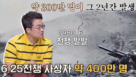 사상자만 300만 명·· 6.25전쟁 휴전 협상 중 벌어진 2년간의 전투 | JTBC 210606 방송