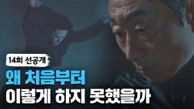 [선공개] 최종 빌런 허준호의 총 맞고 물에 빠진 지진희..!｜6/5(토) 밤 11시 방송