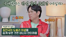 참전국의 도움과 희생을 우리가 너무 쉽게 잊어가는 것은 아닐까··· | JTBC 210606 방송