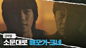 허준호가 두렵지 않은 김태열의 돌직구 ＂이거 다 짜고 조작한 거잖아요＂ | JTBC 210605 방송