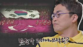 형제의 나라♥ 2002년 월드컵을 계기로 알려진 한국-터키의 역사 | JTBC 210606 방송