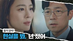 ＂현실을 봐, 넌 졌어＂ 김현주에게 냉정해진 이승준 | JTBC 210605 방송