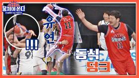 지압판에서 물 만난 고기🐟 같은 윤동식의 [덩크슛] 선 득점🏀 | JTBC 210606 방송