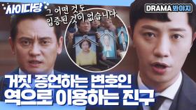 유해성을 찾을 수 없다는 피고측 변호를 역으로 이용해 증거 제출한 진구🔥｜리갈하이｜JTBC 190330 방송