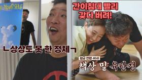 (평균 46세의 육탄전💥) ㄴ탈출하려는 자와 탈출을 막으려는 자ㄱ | JTBC 210606 방송