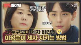 의심했던 나 자신 반성하자🤦‍♀️ 세상 따스운 제자 바라기 이정은｜로스쿨(Law School)｜JTBC 210603 방송 외