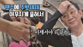 모두를 충격에 빠뜨린 살림알못 허재의 '행주 설거지' ㅋㅋㅋ | JTBC 210608 방송